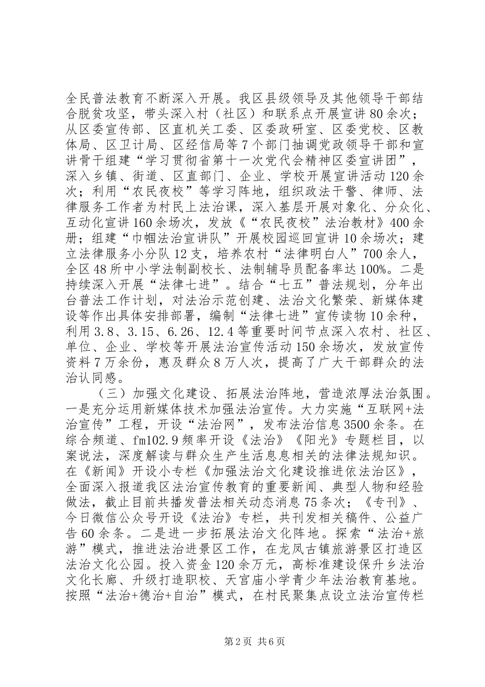 “七五”普法工作推进情况汇报_第2页