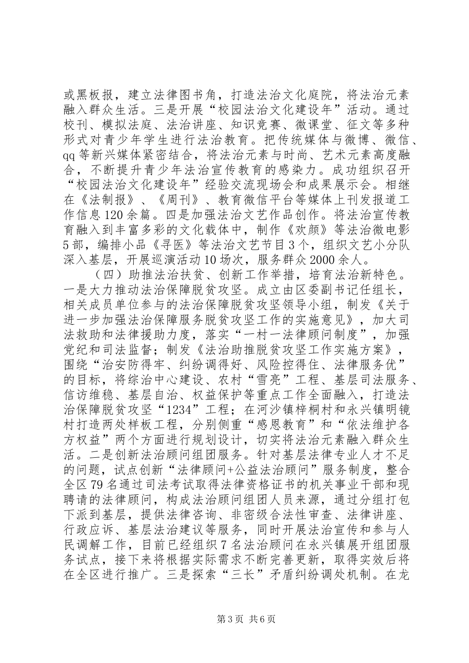 “七五”普法工作推进情况汇报_第3页