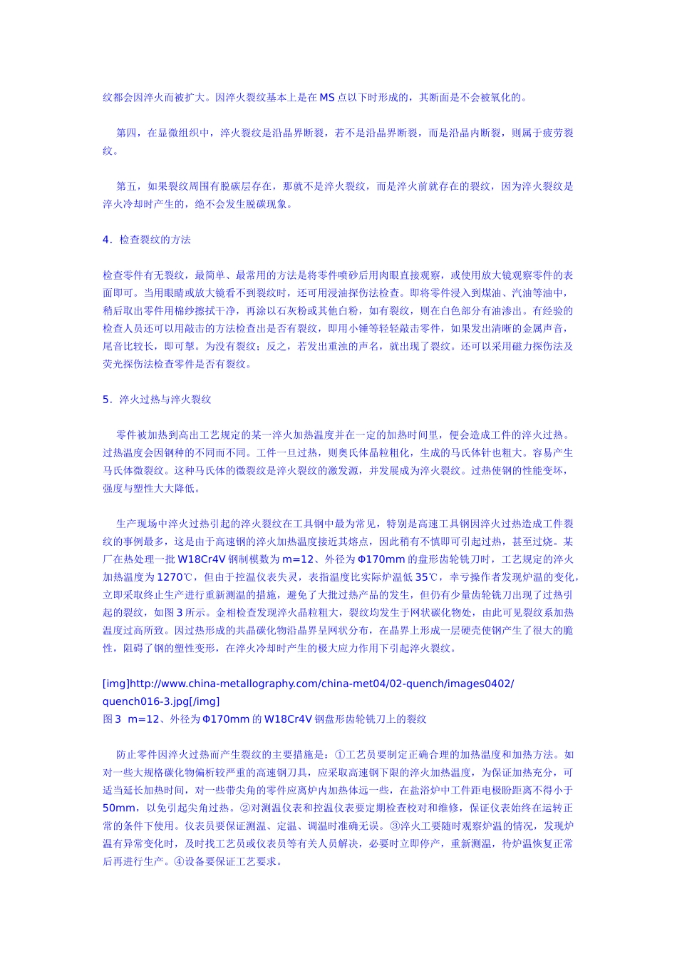 零件热处理裂纹的分析与对策_第2页