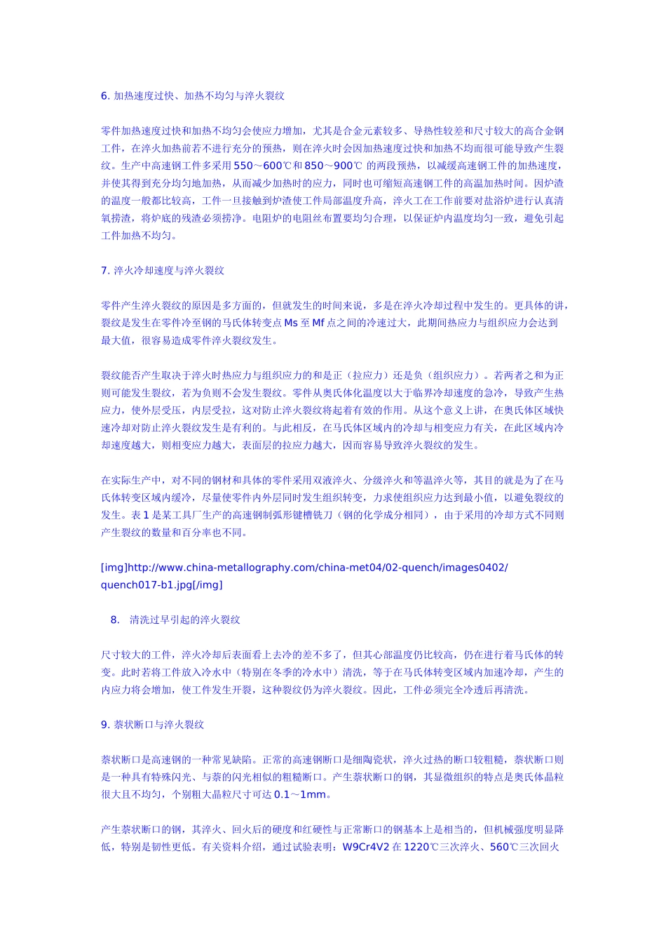 零件热处理裂纹的分析与对策_第3页