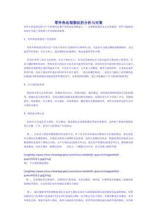 零件热处理裂纹的分析与对策