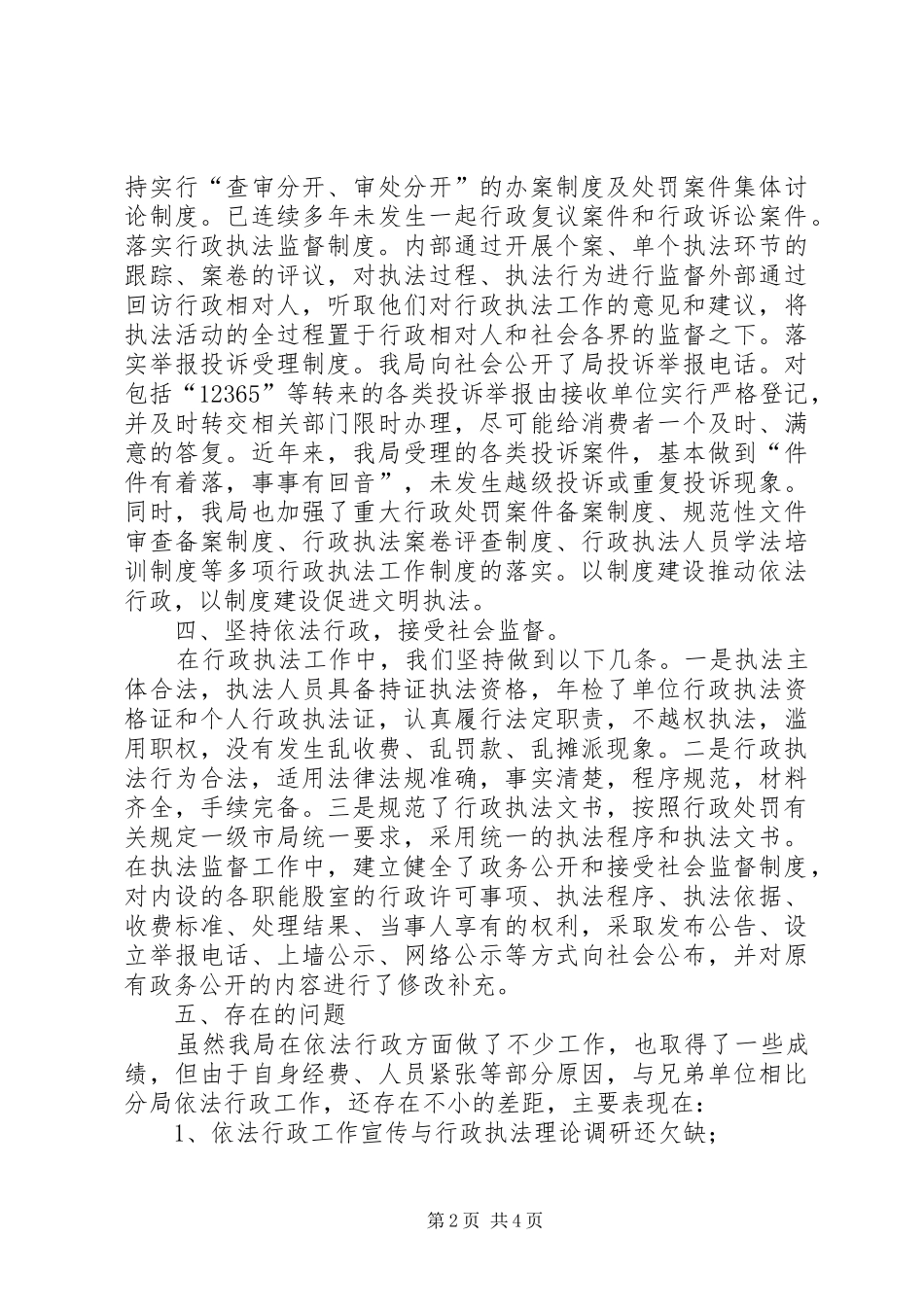 XX年质监局依法行政工作报告_第2页