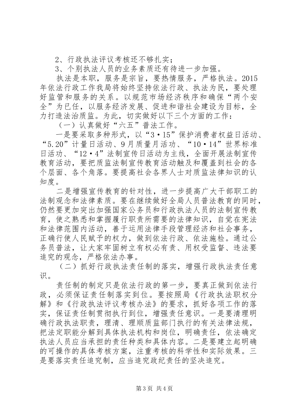 XX年质监局依法行政工作报告_第3页