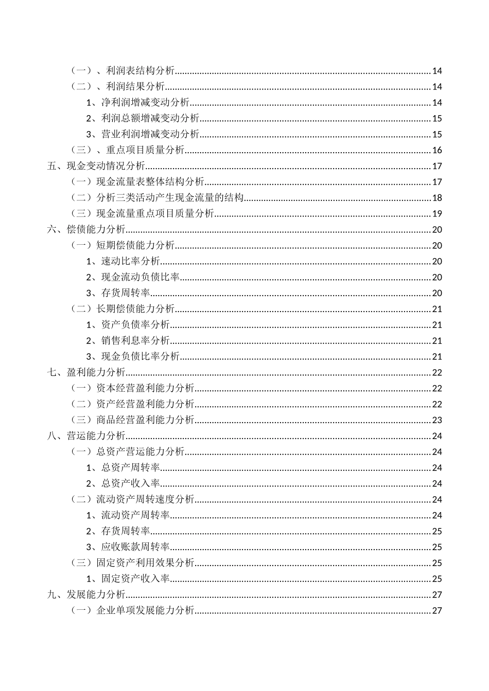 某公司财务分析报告(X 41页)_第2页