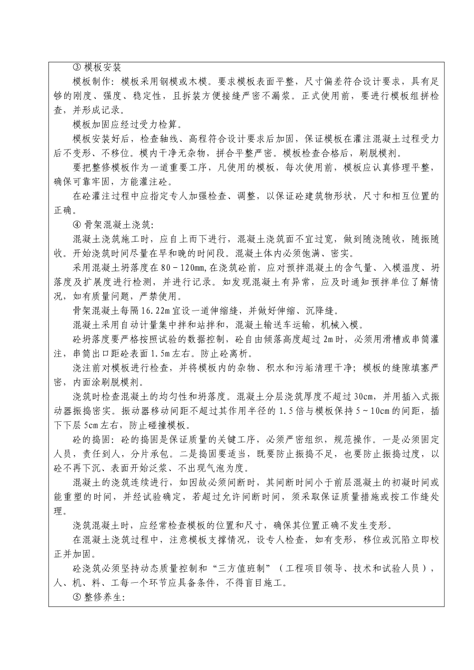 路基骨架防护工程施工技术交底_第3页