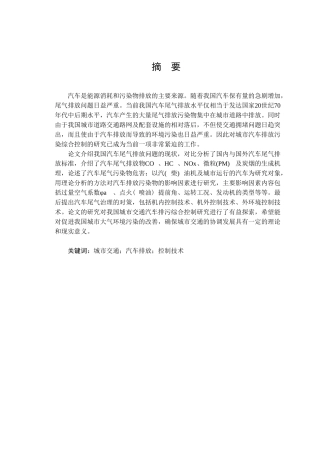汽车尾气排放-曹春阳 最新07版 - 副本