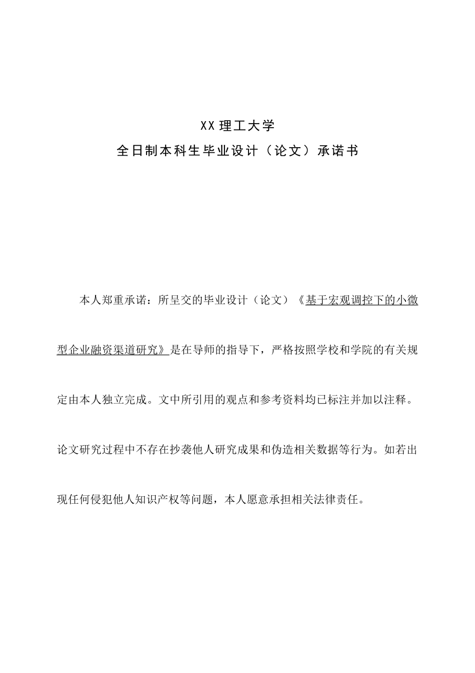 基于宏观调控下的小微型企业融资渠道研究_第2页