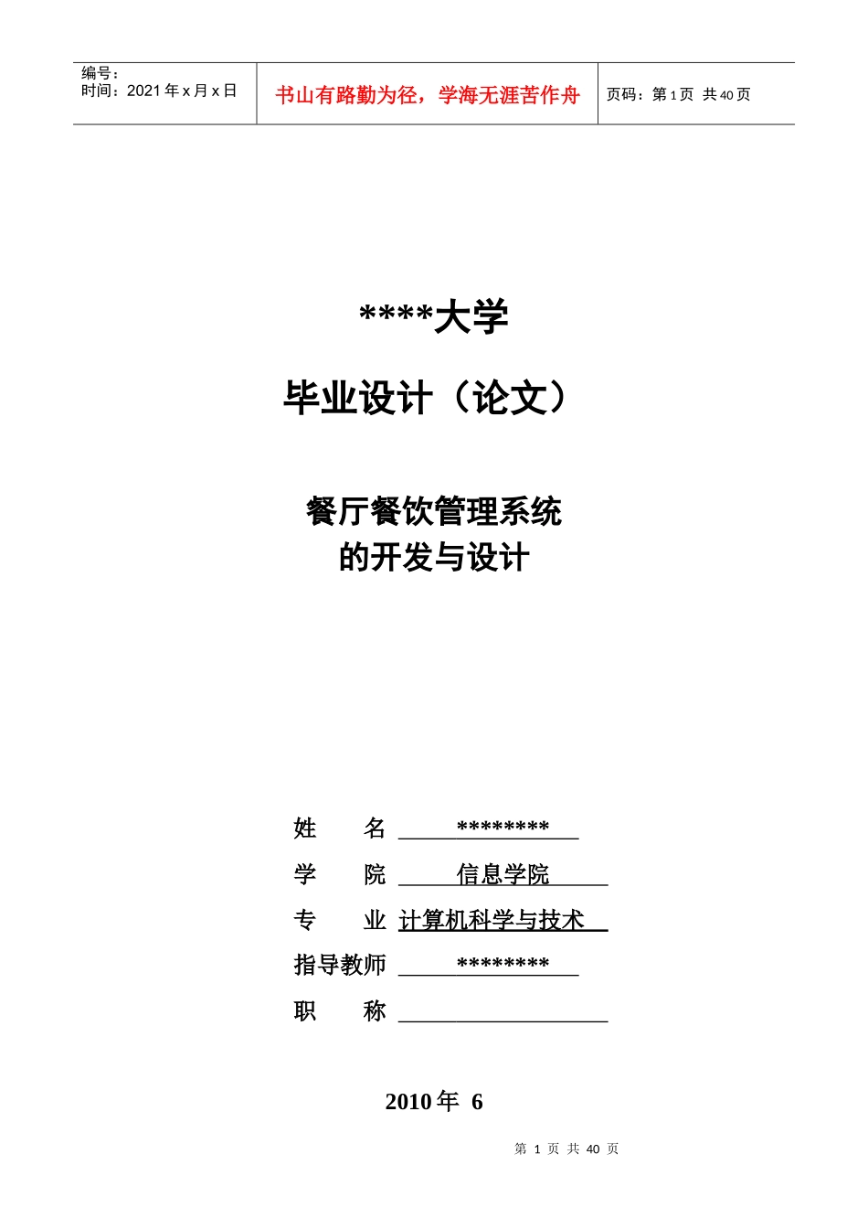 餐厅管理信息系统__第1页