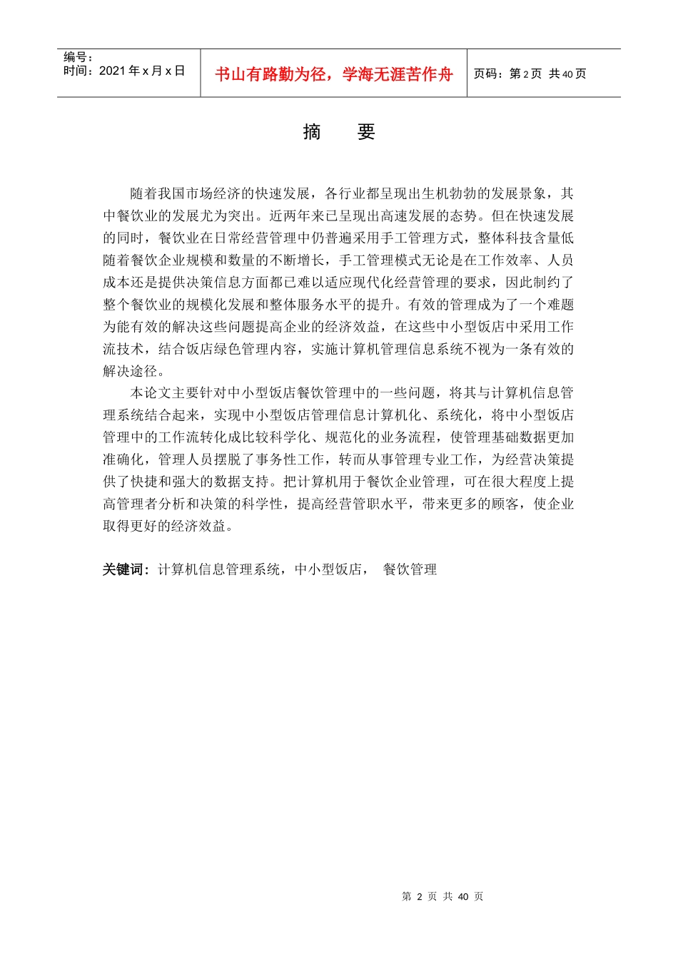 餐厅管理信息系统__第2页