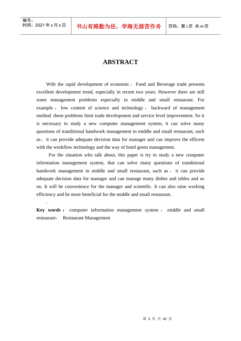 餐厅管理信息系统__第3页