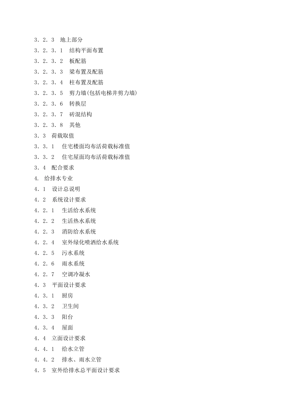 金地地产未来域项目施工图设计指引_第2页