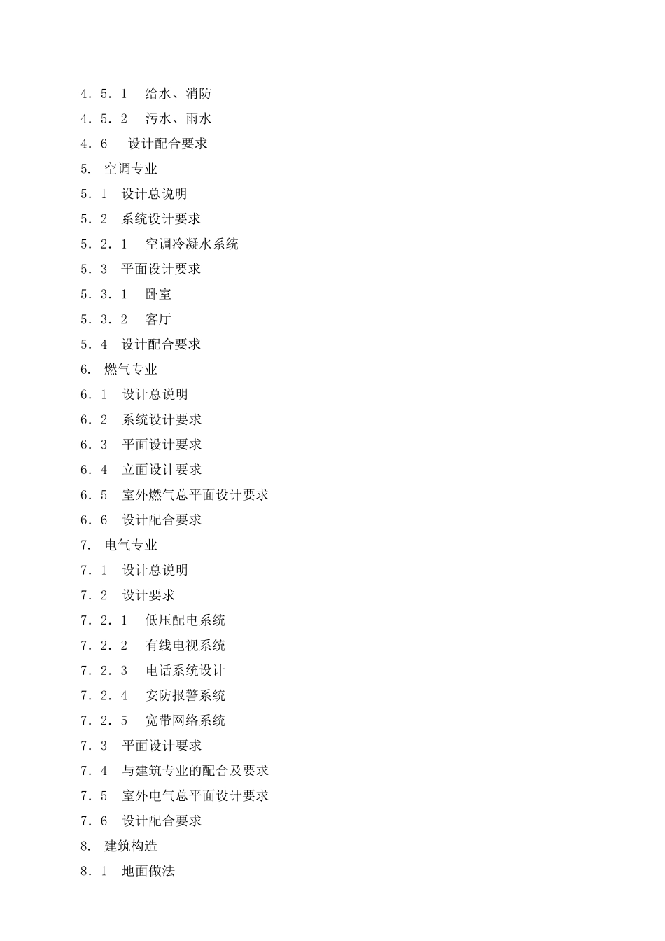 金地地产未来域项目施工图设计指引_第3页