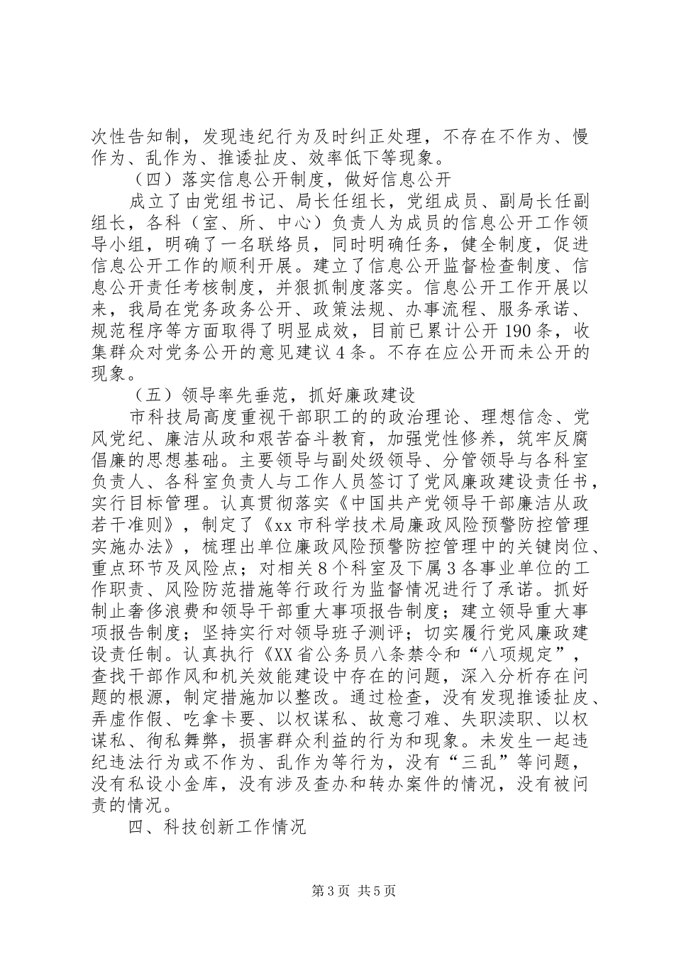 XX年市科技局年度机关建设工作报告_第3页