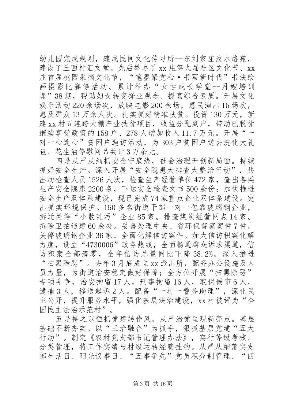 “担当作为、狠抓落实”推进高质量发展——街道年终工作报告_第3页