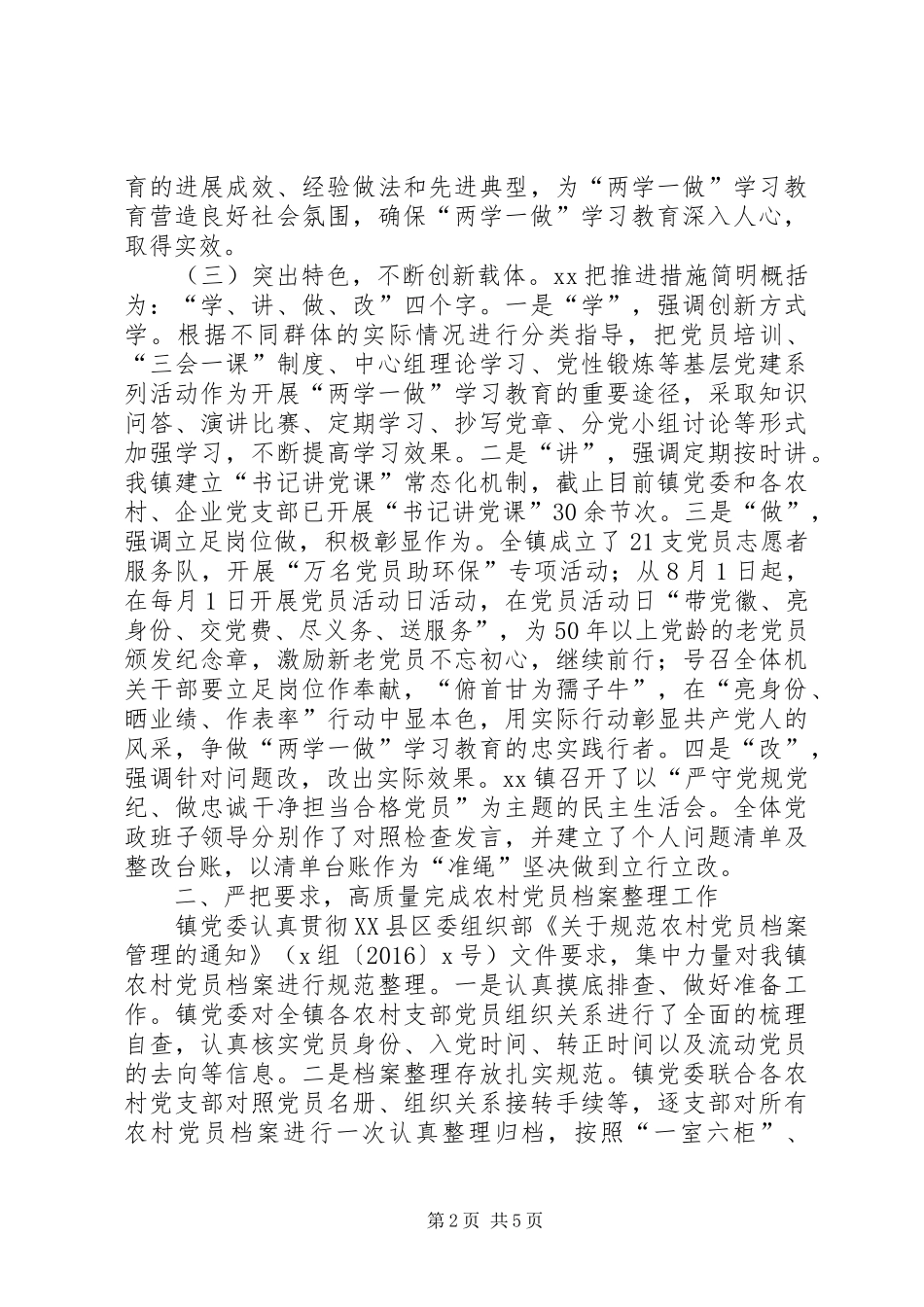 “两学一做”学习教育汇报材料_第2页