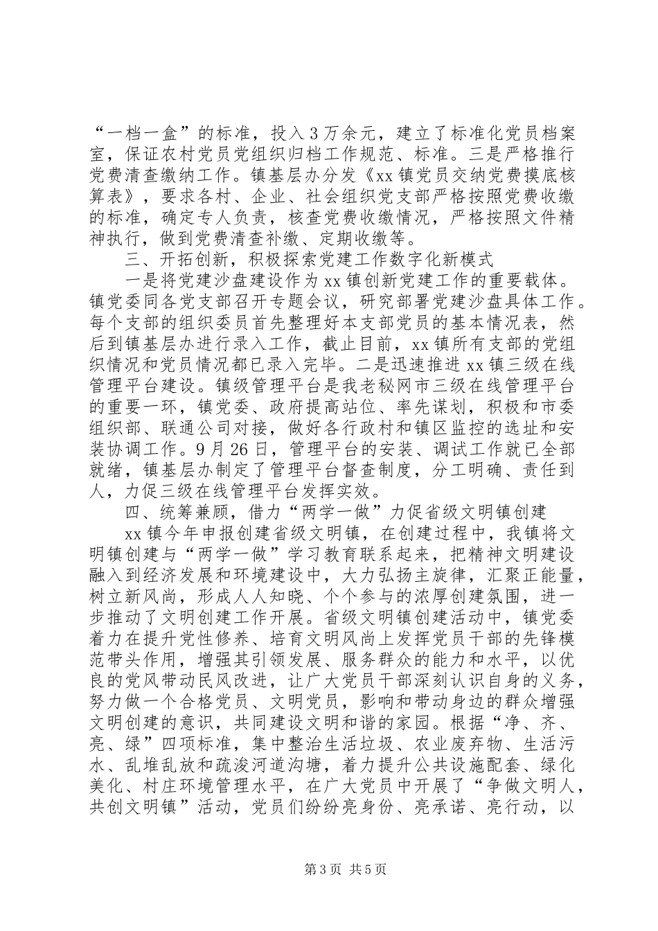 “两学一做”学习教育汇报材料_第3页