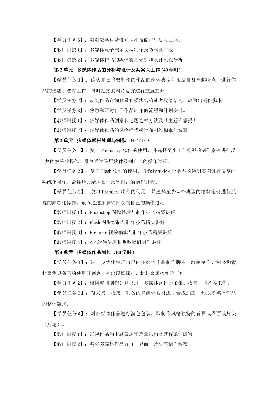 计算机科学与工程学院3+1实训方案08_第3页