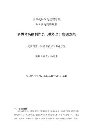 计算机科学与工程学院3+1实训方案08