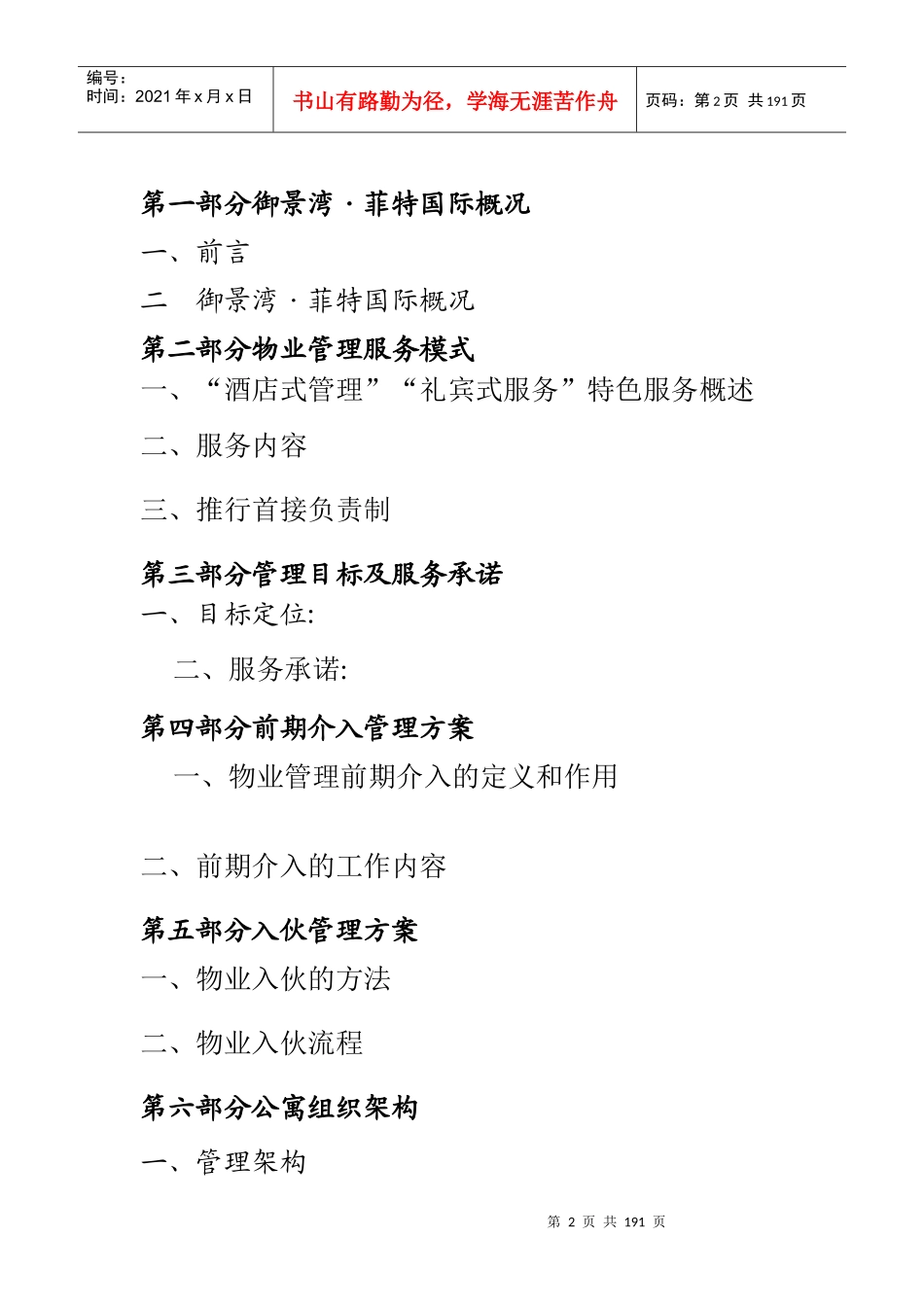 酒店式公寓物业管理方案_第2页