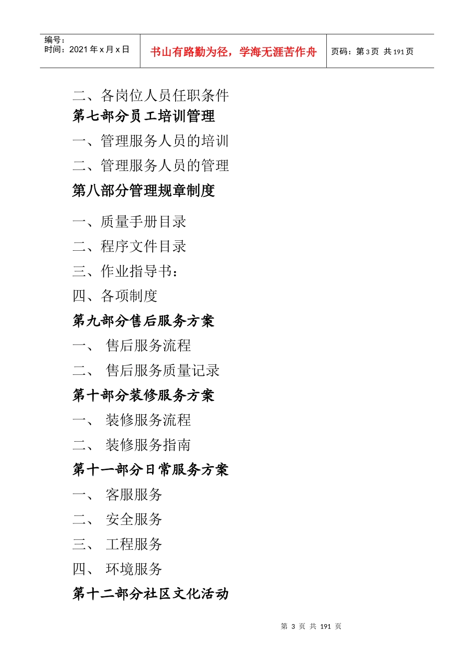酒店式公寓物业管理方案_第3页