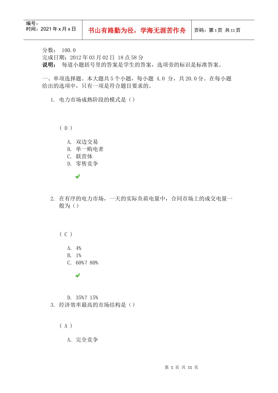 电力市场第2次作业_第1页