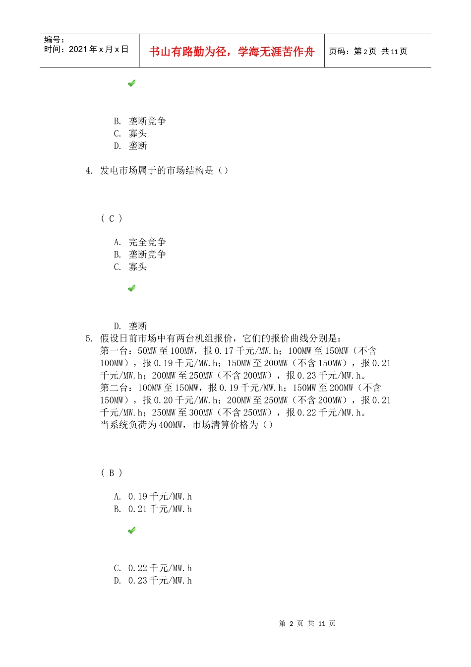 电力市场第2次作业_第2页