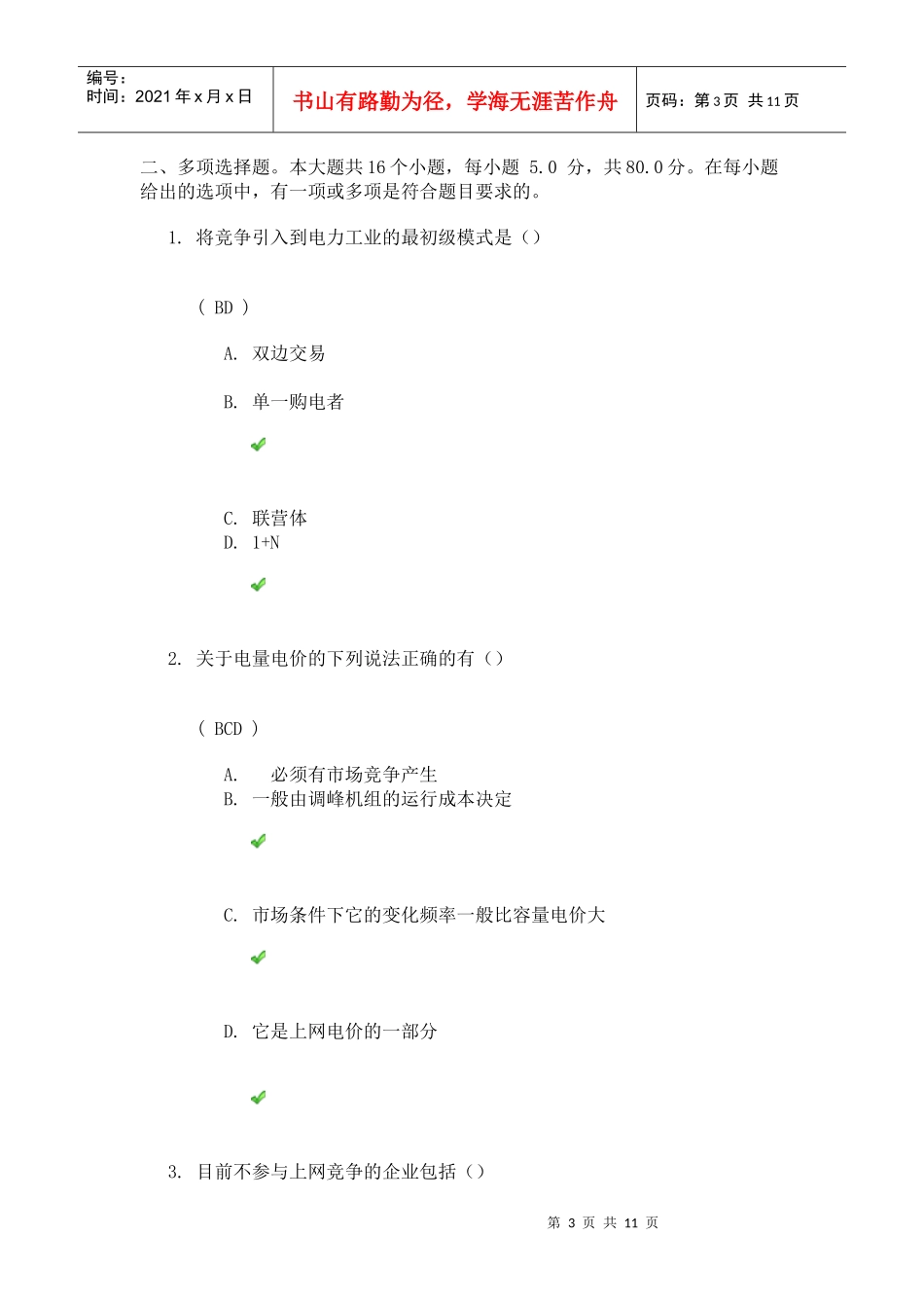电力市场第2次作业_第3页
