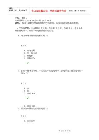 电力市场第2次作业
