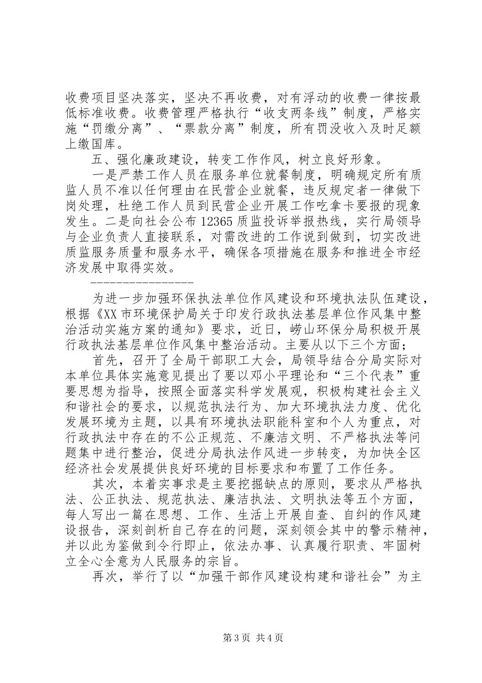 【行政执法作风集中整治活动情况汇报】作风建设情况汇报_第3页