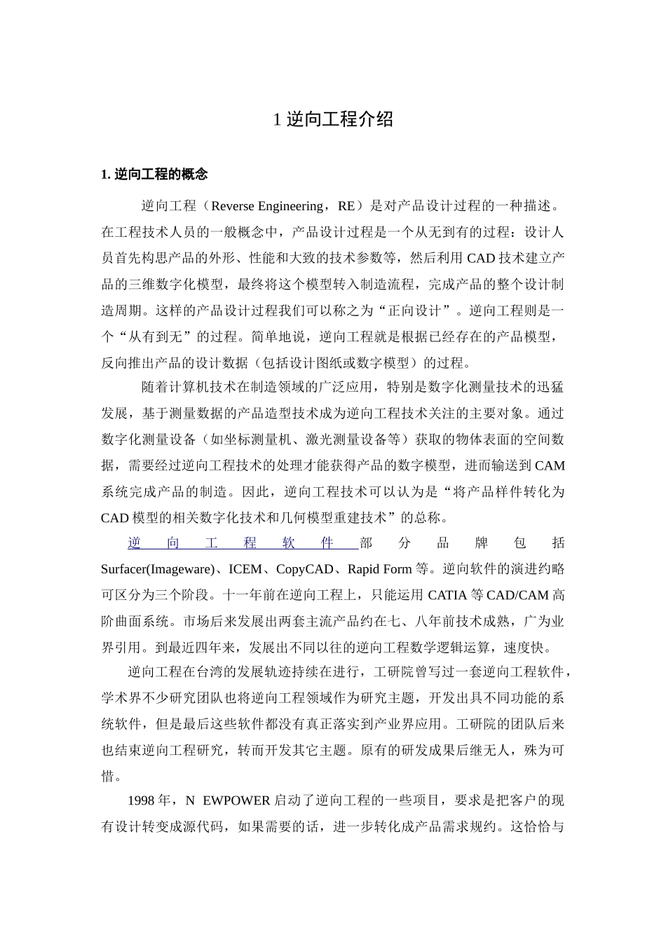 逆向工程技术及其发展现状_第3页