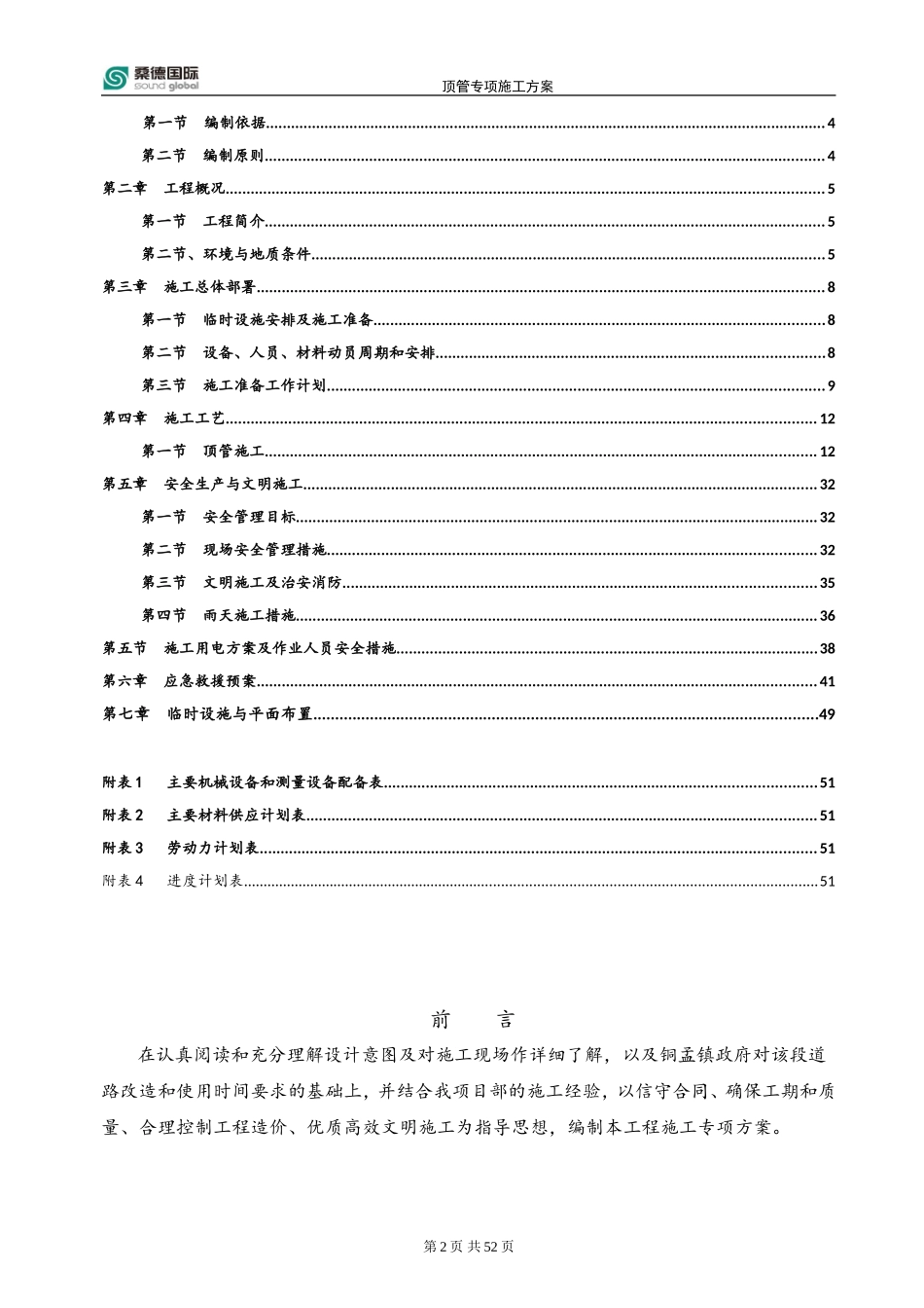 顶管专项施工方案(DOC53页)_第2页