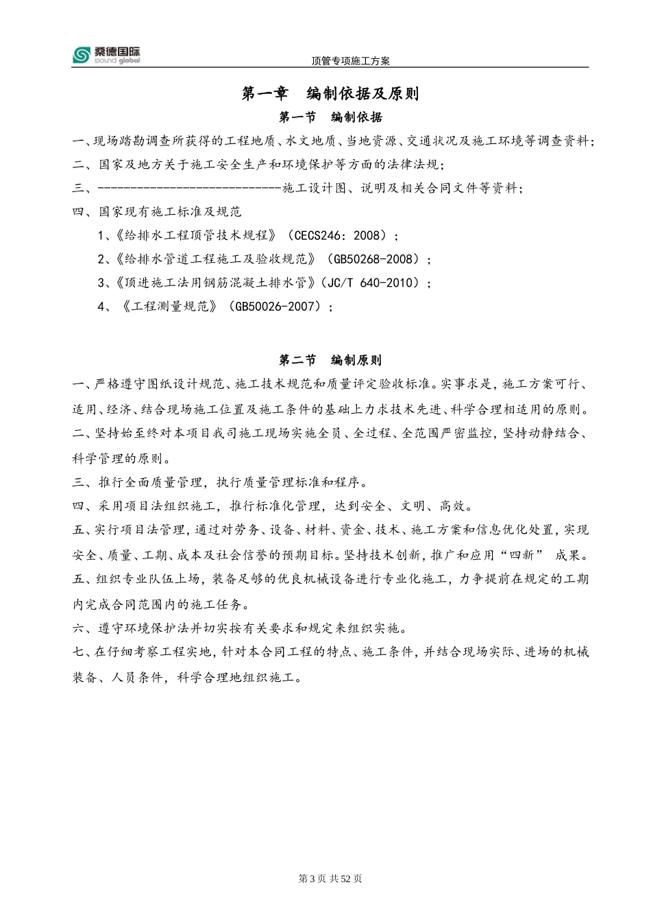 顶管专项施工方案(DOC53页)_第3页