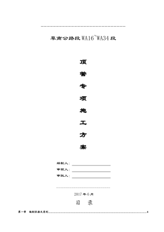 顶管专项施工方案(DOC53页)