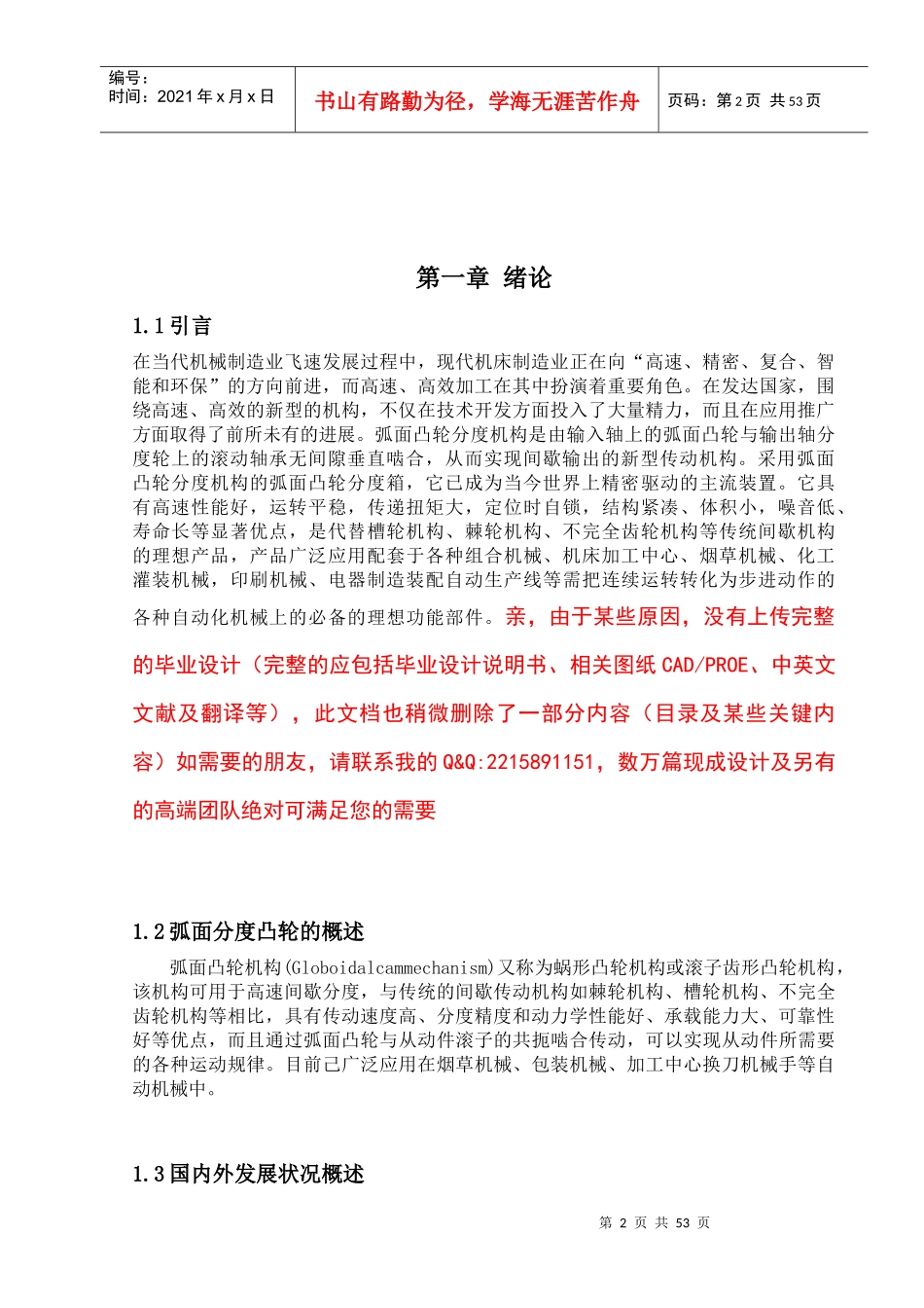 试谈弧面凸轮数控转台的设计_第2页