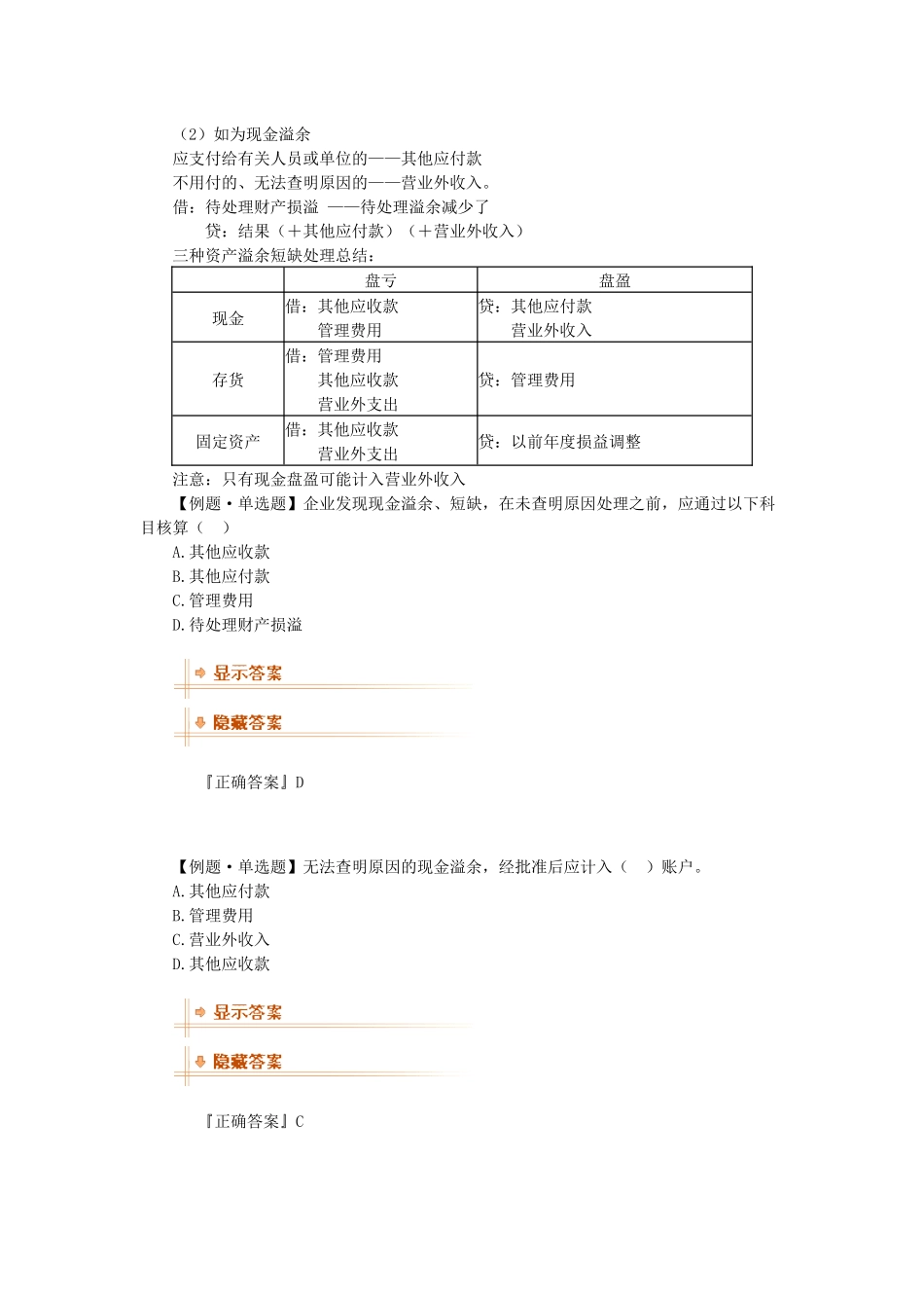 货币资金与现金清查_第2页