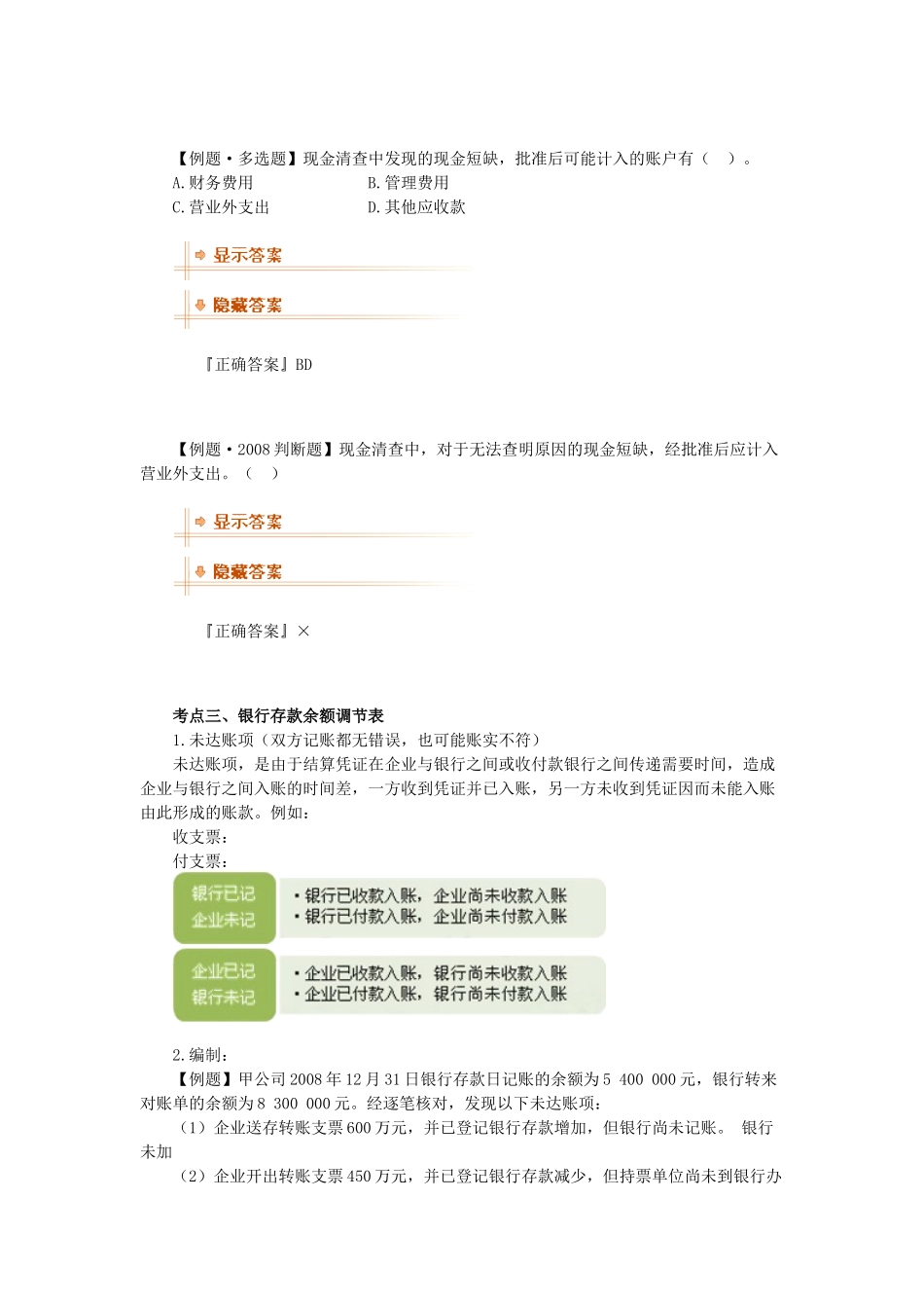 货币资金与现金清查_第3页