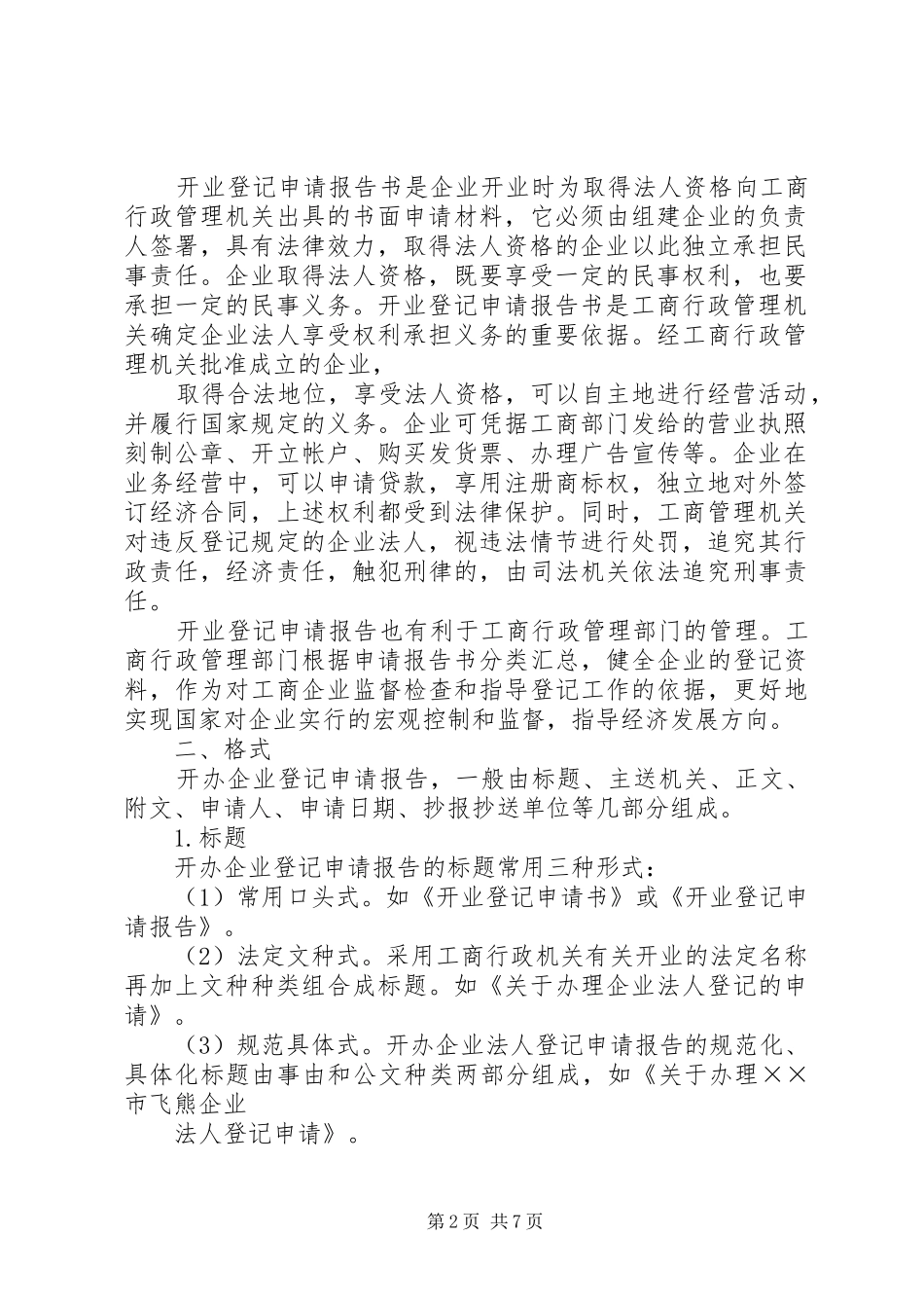 成立公司申请报告_第2页