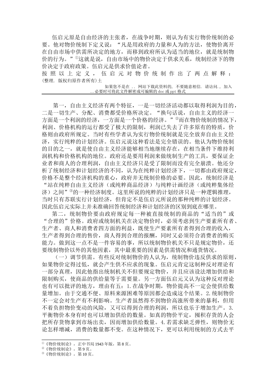 经济管理思想简介_第2页