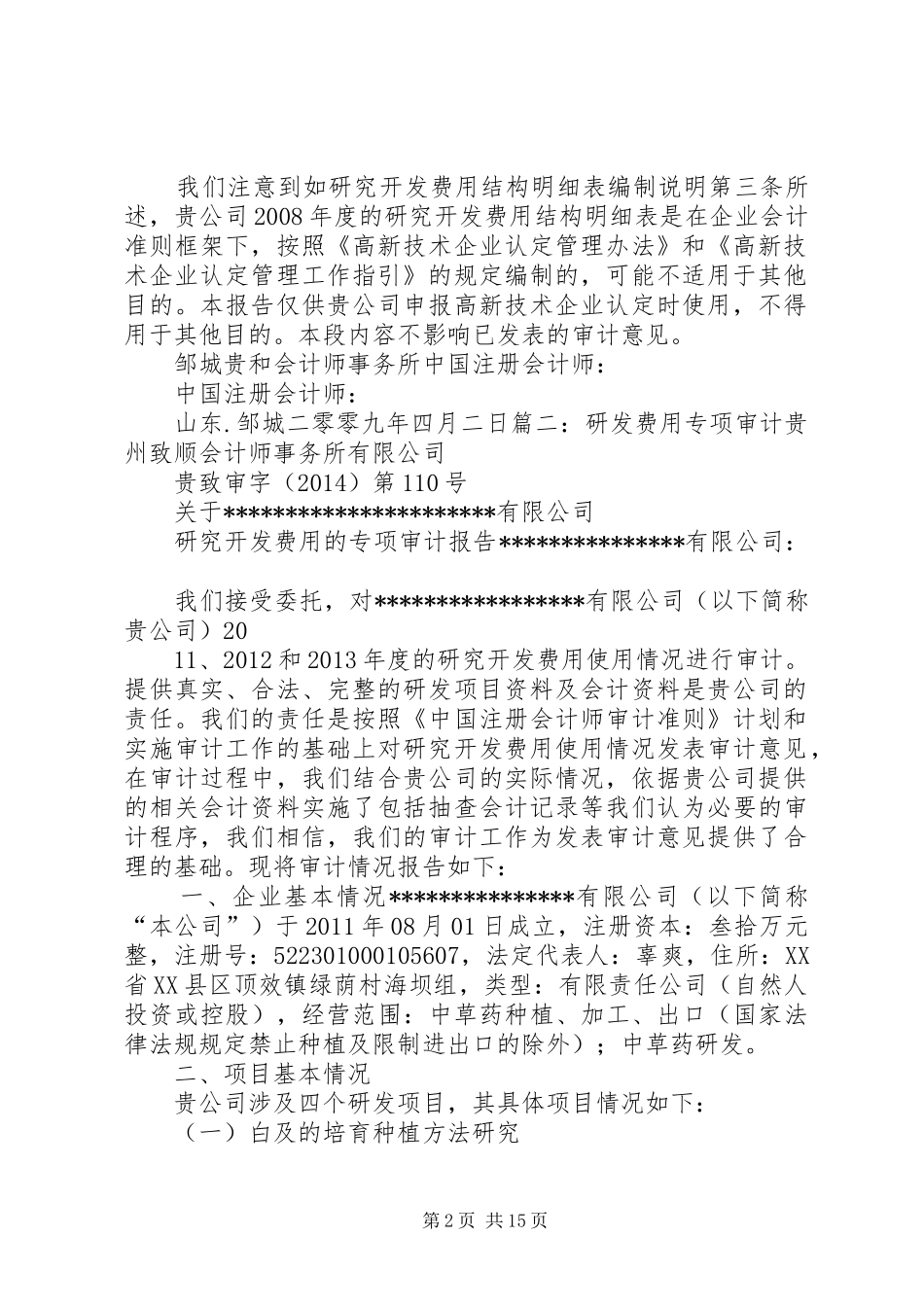 成本专项审计报告_第2页