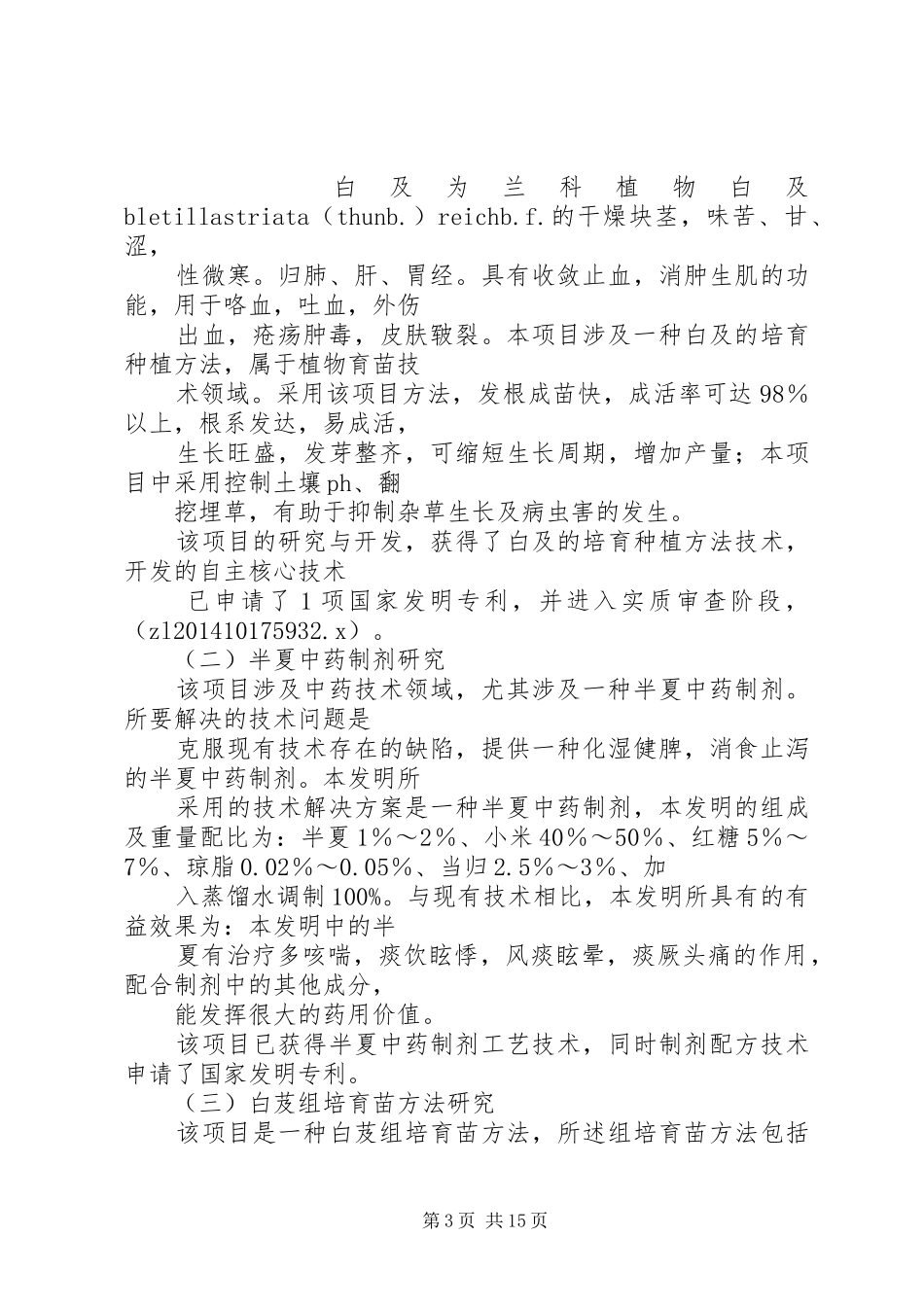 成本专项审计报告_第3页