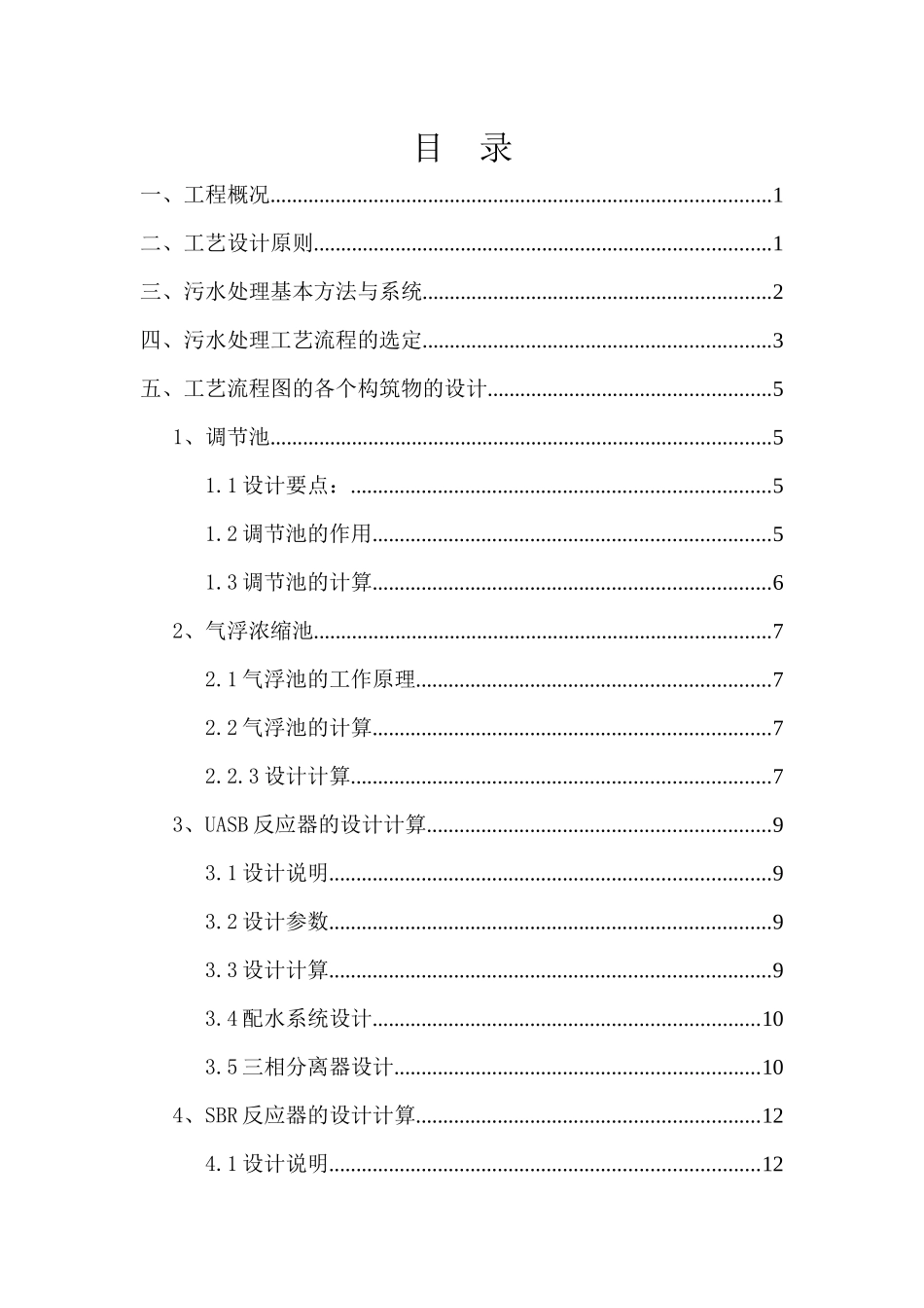 酒厂废水处理方案(1)_第2页
