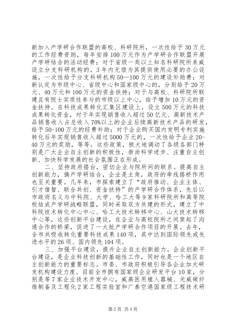 产业优化升级调查汇报_第2页