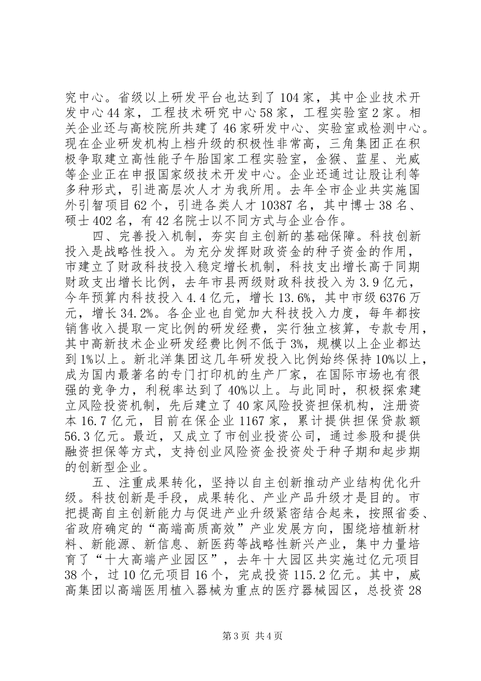 产业优化升级调查汇报_第3页