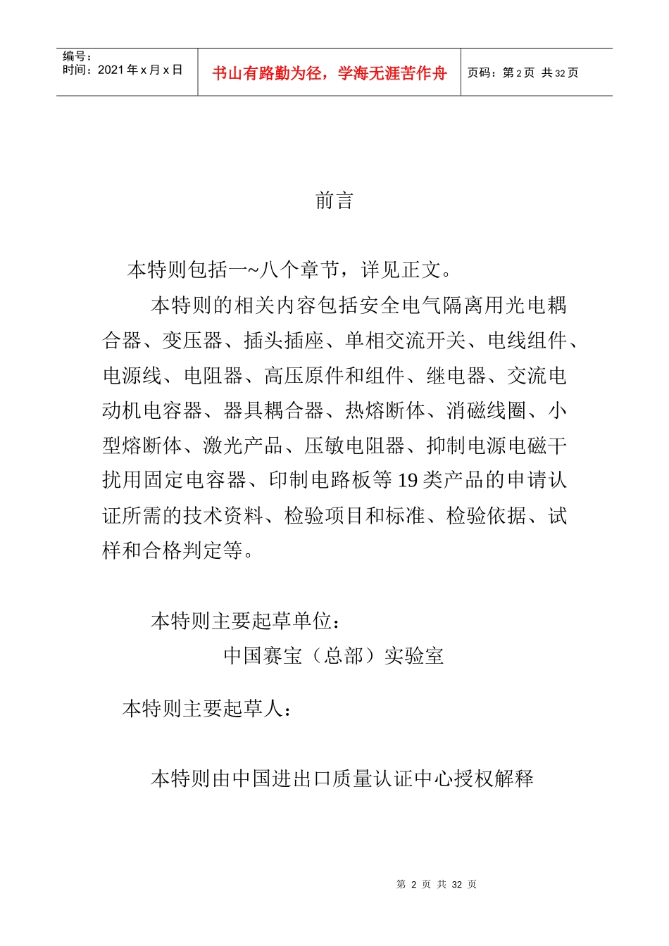 産品认证特则-电子産品用元部件_第2页