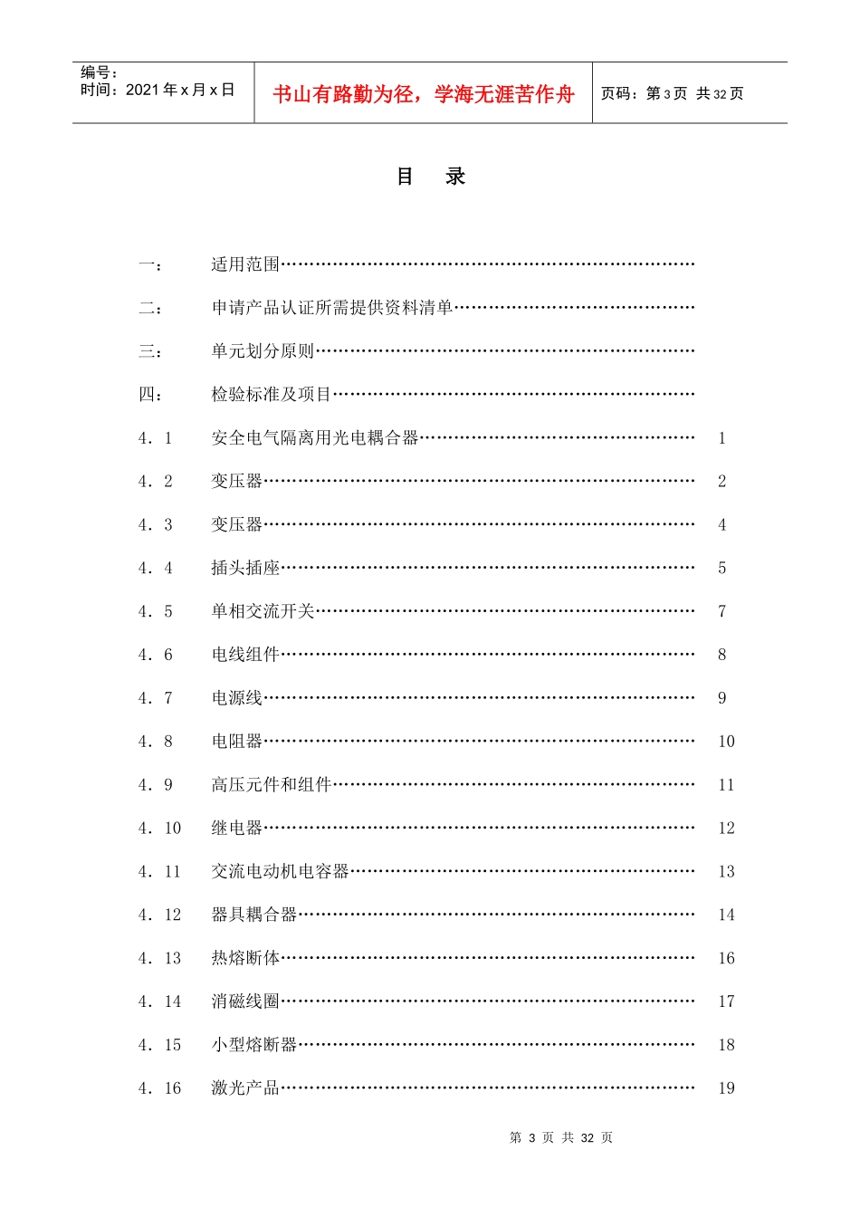 産品认证特则-电子産品用元部件_第3页