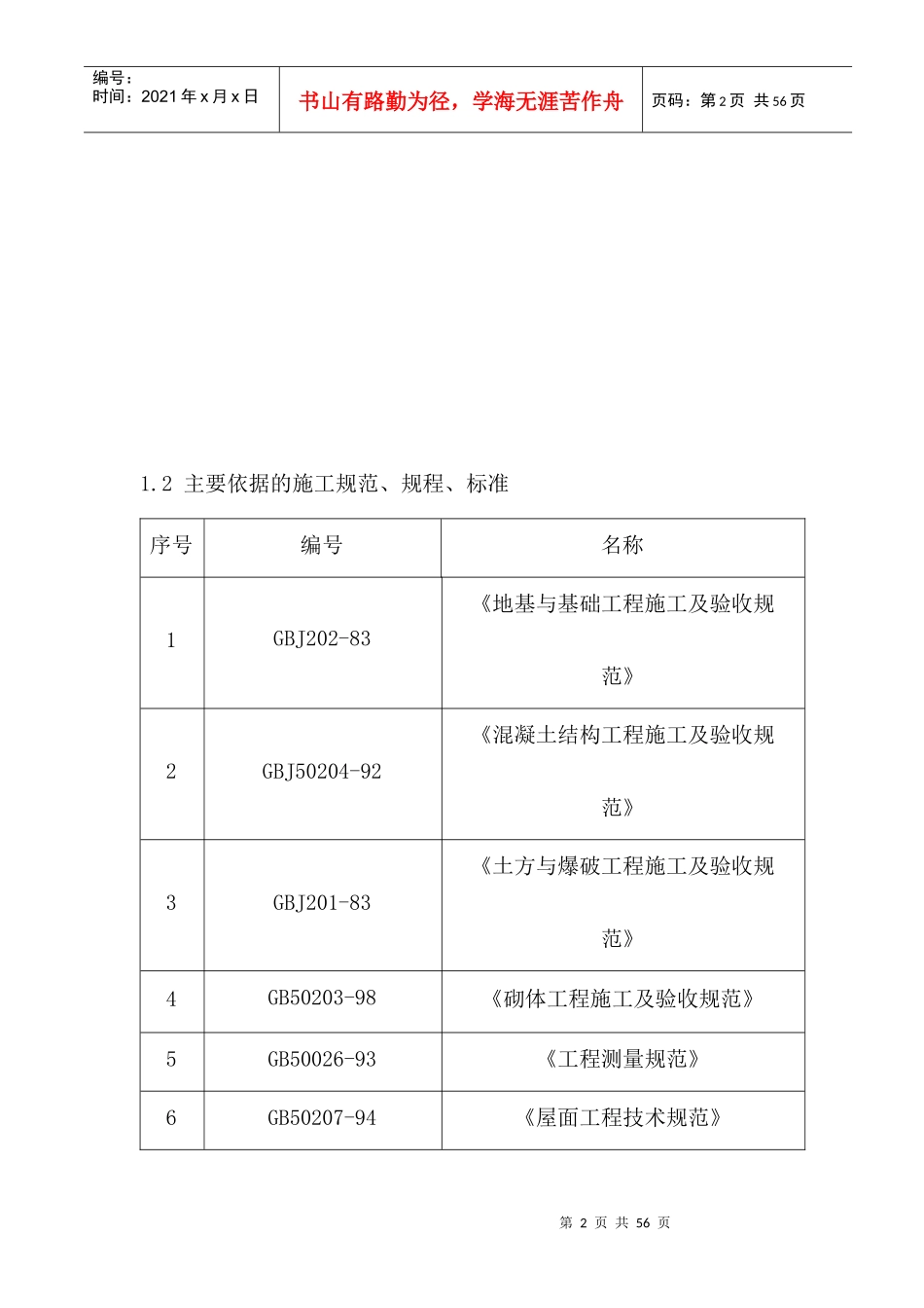群体别墅施组_第2页