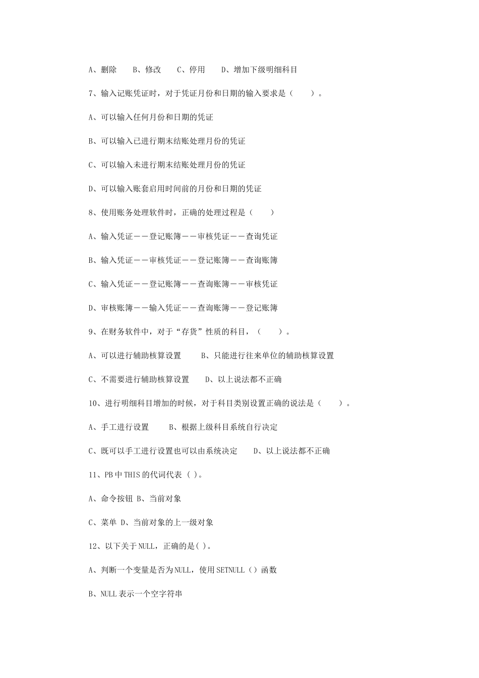 会计电算化练习题_第2页