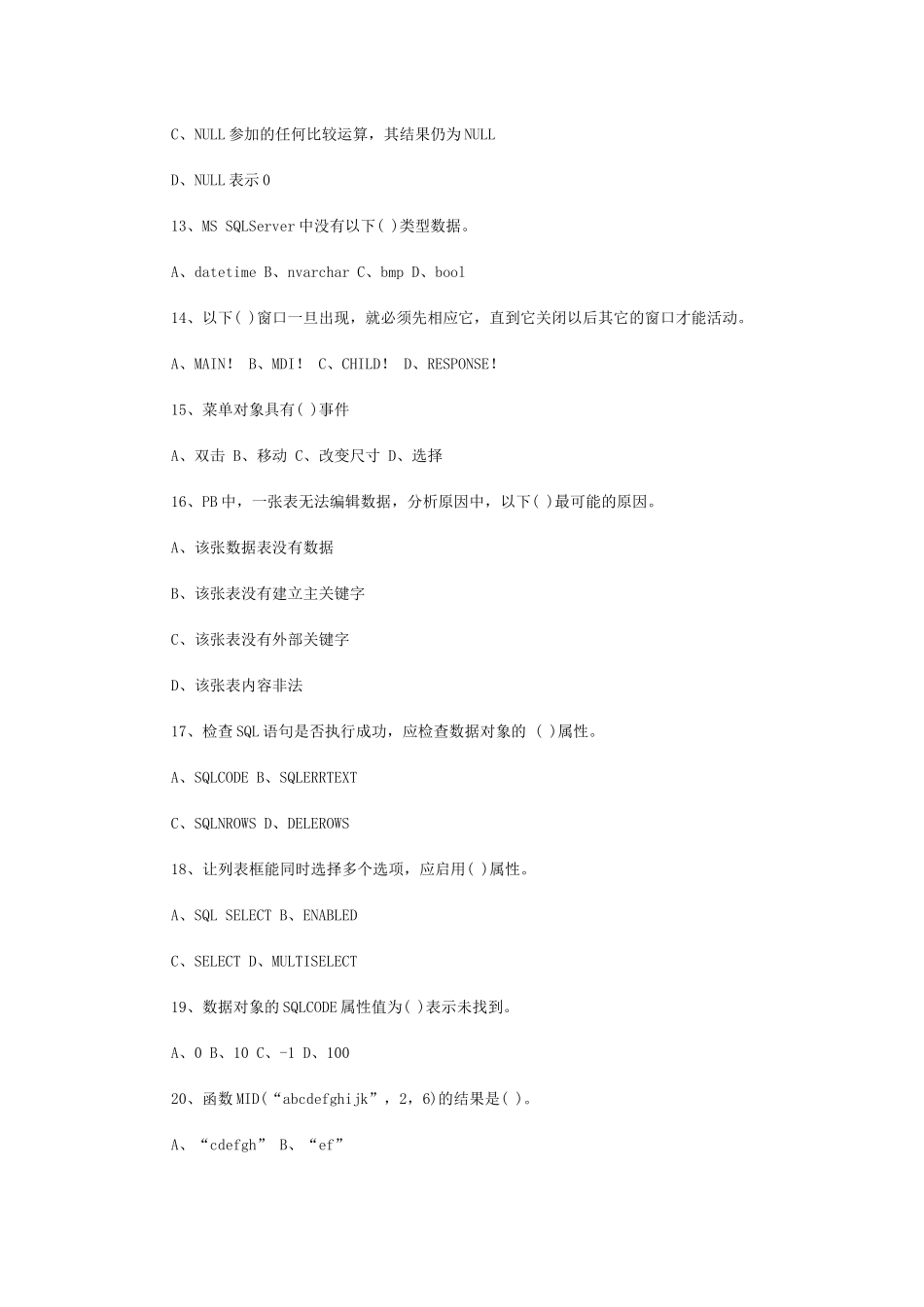 会计电算化练习题_第3页