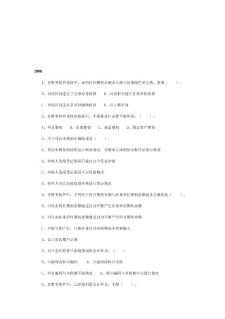 会计电算化练习题