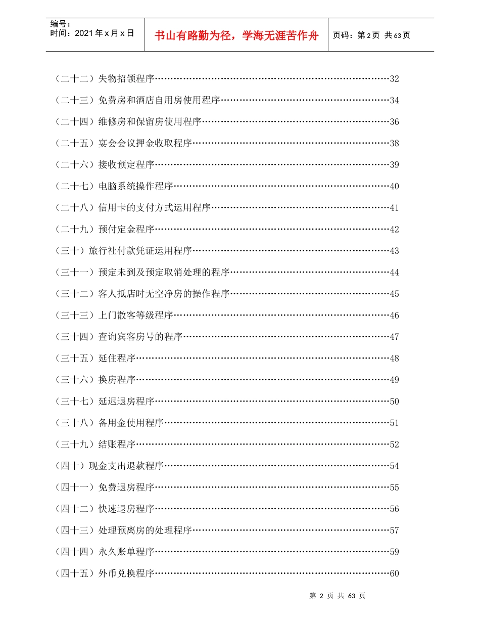 酒店前厅部政策与程序(58P)_第2页